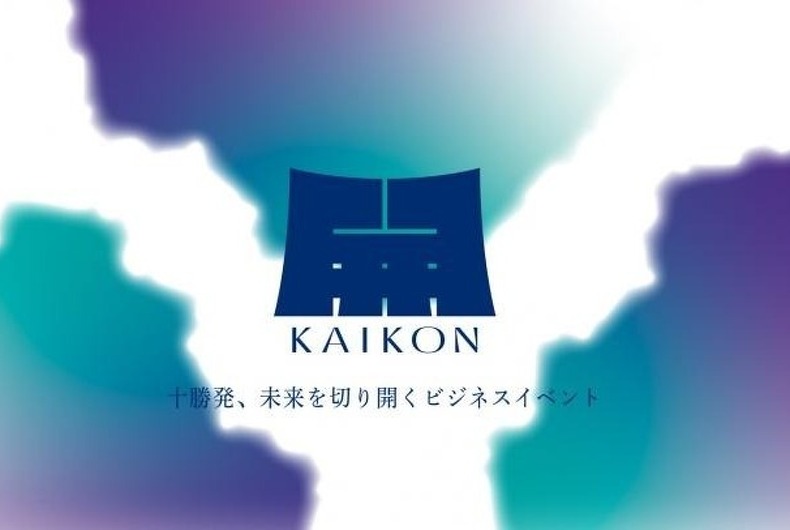 「KAIKON-開墾-」～十勝発、未来を切り開くビジネスイベント～　参加のお知らせ