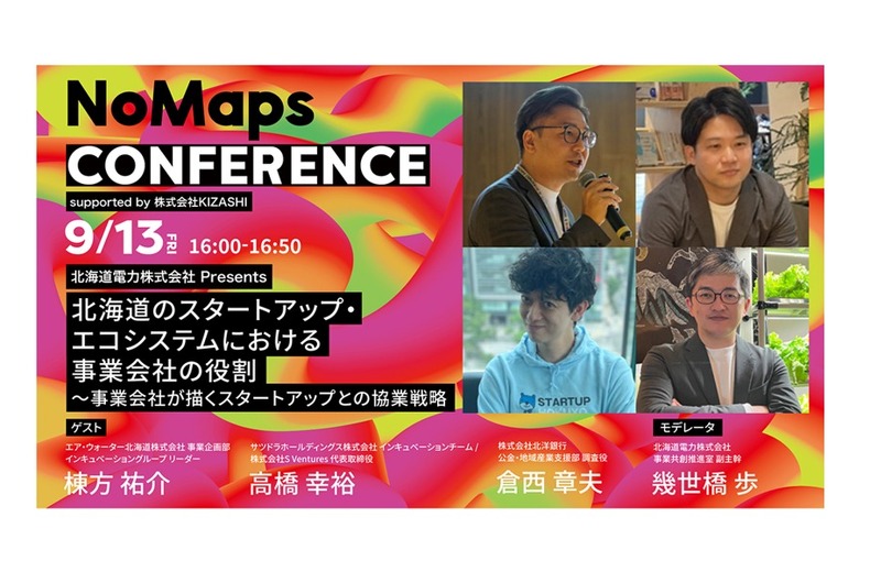 NoMaps Conference　～北海道のスタートアップ・エコシステムにおける事業会社の役割～　参加のお知らせ