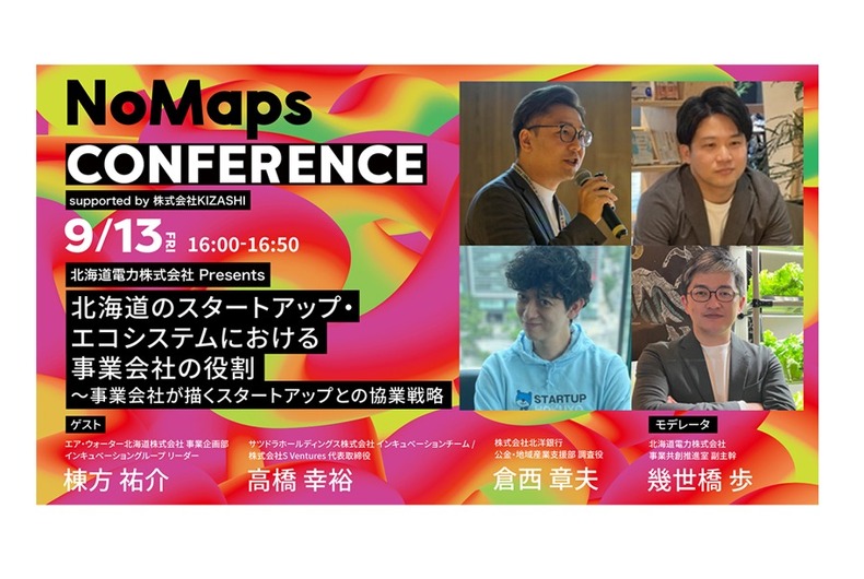 NoMaps Conference ~北海道のスタートアップ・エコシステムにおける事業会社の役割~ 参加のお知らせ