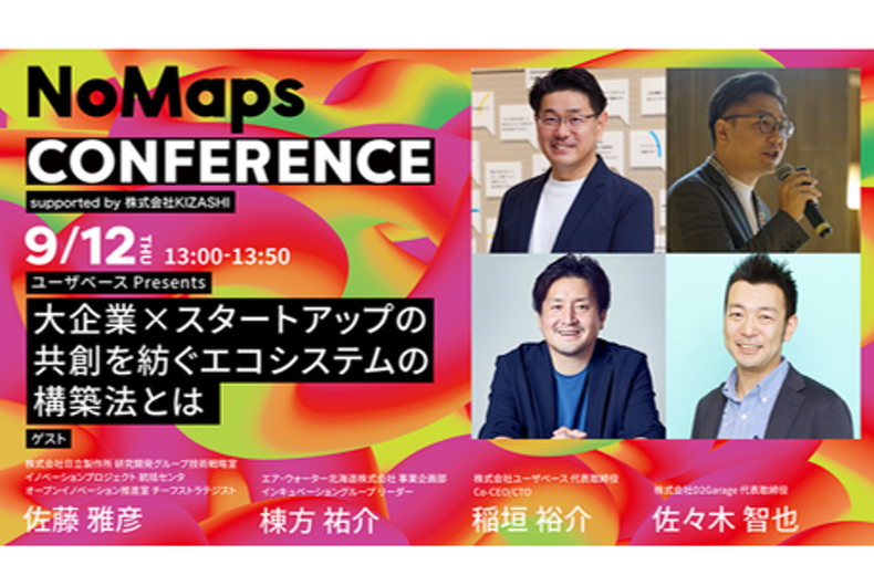 NoMaps Conference　～大企業×スタートアップの共創を紡ぐエコシステムの構築法とは～　参加のお知らせ