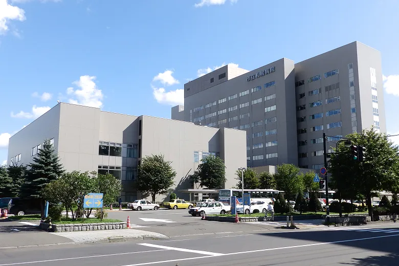 市立札幌病院