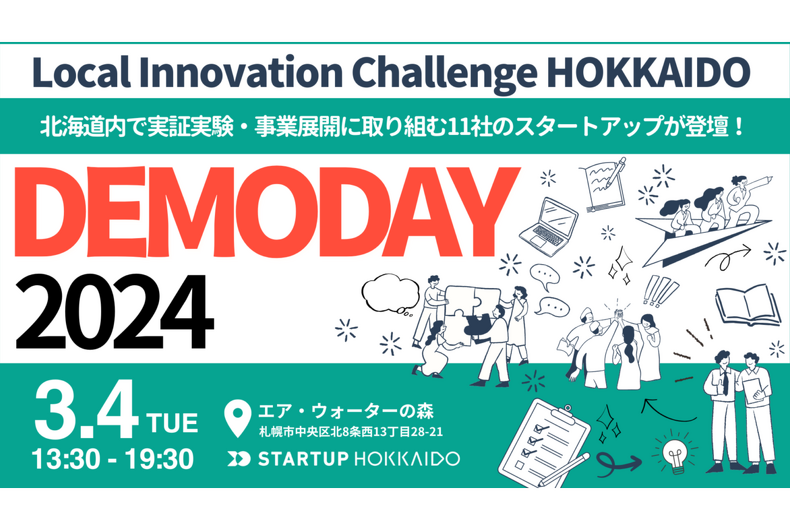 【2025年3月4日報告】Local Innovation Challenge HOKKAIDO 2024 Demodayを開催しました