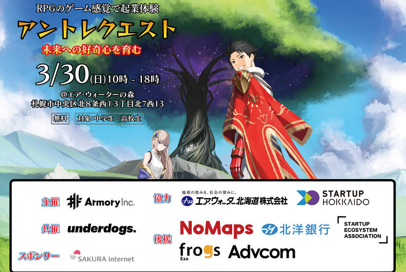 【2025年3月30日報告】アントレクエストを開催しました