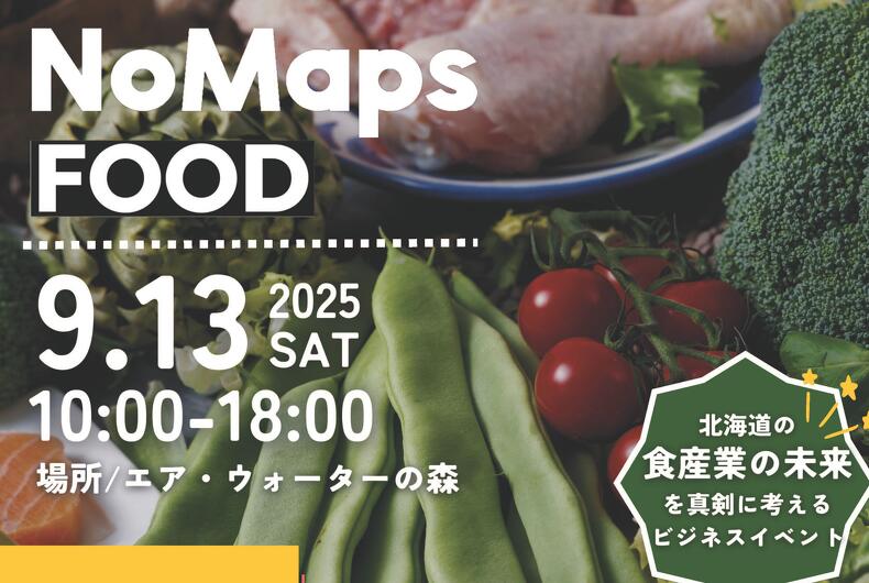 【2025年9月13日開催】NoMaps FOODのご案内